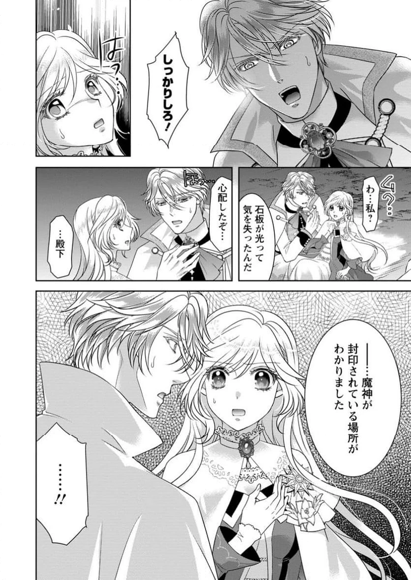 ルーン魔術だけが取り柄の不憫令嬢、天才王子に溺愛される ～婚約者、仕事、成果もすべて姉に横取りされた地味な妹ですが、ある日突然立場が逆転しちゃいました～ 第4.3話 - 11