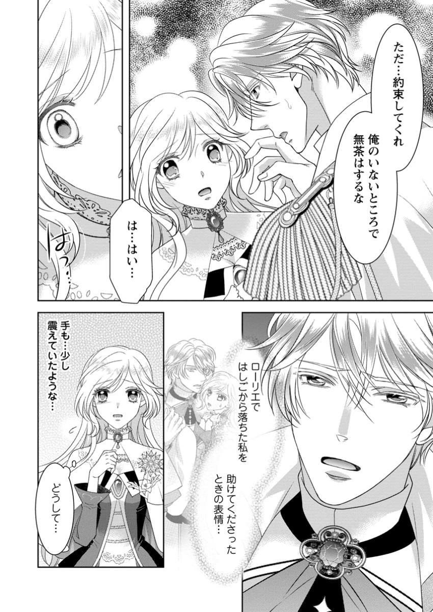 ルーン魔術だけが取り柄の不憫令嬢、天才王子に溺愛される ～婚約者、仕事、成果もすべて姉に横取りされた地味な妹ですが、ある日突然立場が逆転しちゃいました～ 第6.3話 - 1