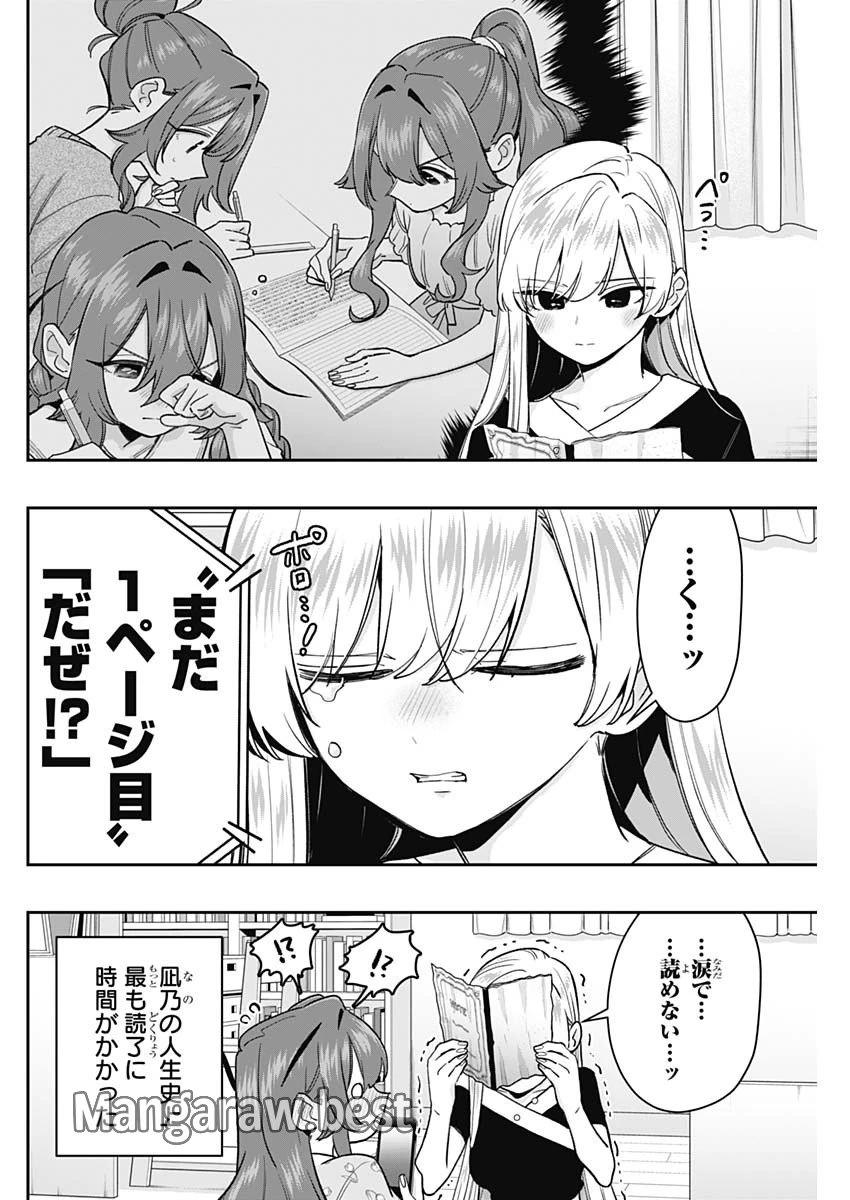 君のことが大大大大大好きな100人の彼女 第192話 - 14