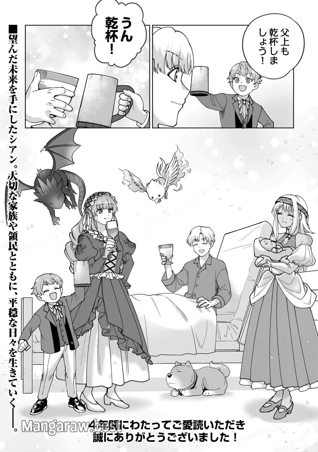 水しか出ない神具【コップ】を授かった僕は、不毛の領地で好きに生きる事にしました 第43話 - 32