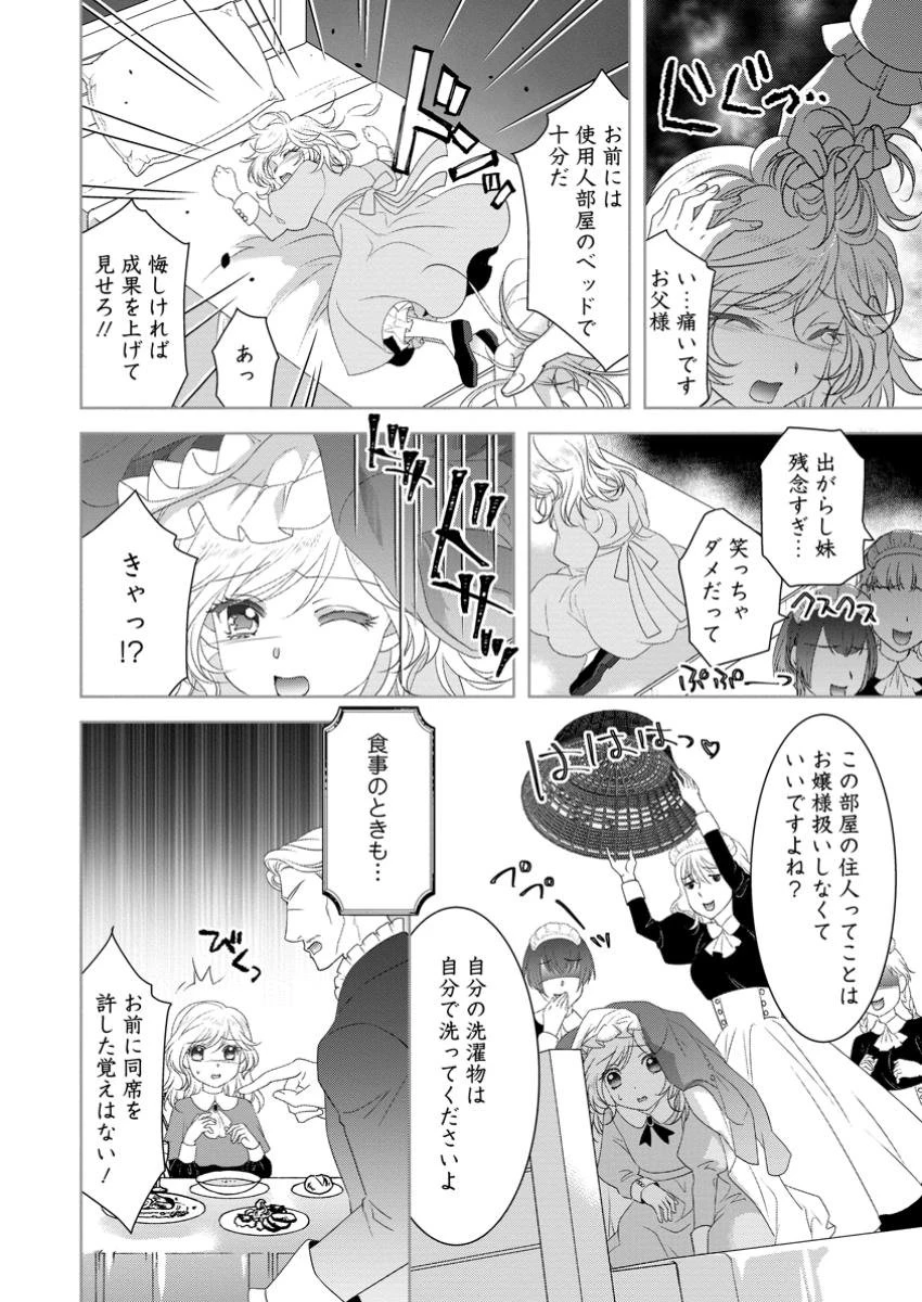 ルーン魔術だけが取り柄の不憫令嬢、天才王子に溺愛される ～婚約者、仕事、成果もすべて姉に横取りされた地味な妹ですが、ある日突然立場が逆転しちゃいました～ 第5.2話 - 10