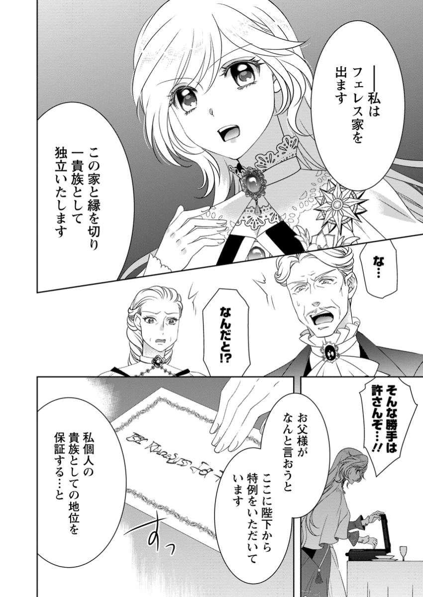 ルーン魔術だけが取り柄の不憫令嬢、天才王子に溺愛される ～婚約者、仕事、成果もすべて姉に横取りされた地味な妹ですが、ある日突然立場が逆転しちゃいました～ 第5.3話 - 6