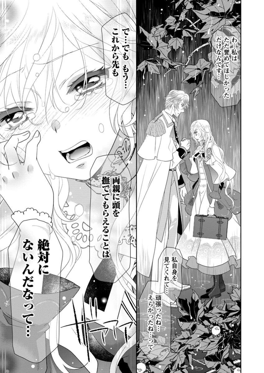 ルーン魔術だけが取り柄の不憫令嬢、天才王子に溺愛される ～婚約者、仕事、成果もすべて姉に横取りされた地味な妹ですが、ある日突然立場が逆転しちゃいました～ 第6.1話 - 5