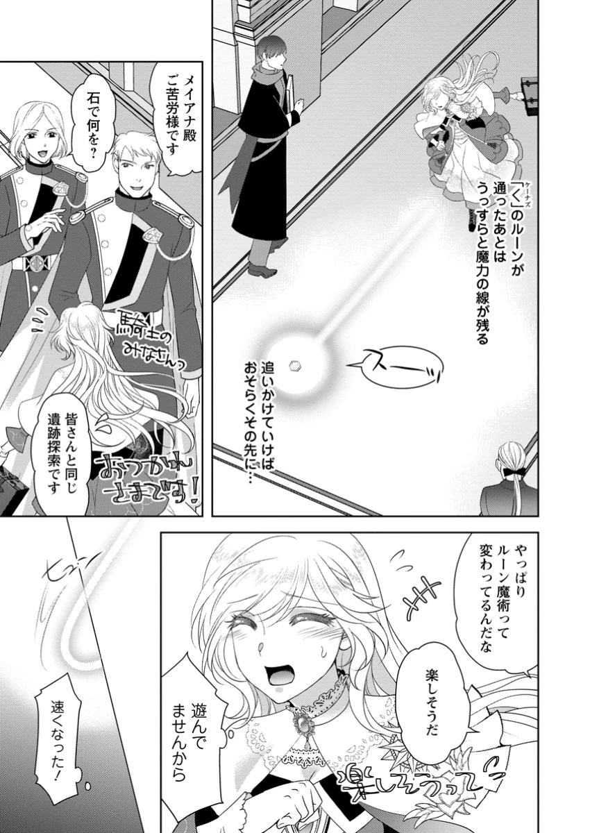 ルーン魔術だけが取り柄の不憫令嬢、天才王子に溺愛される ～婚約者、仕事、成果もすべて姉に横取りされた地味な妹ですが、ある日突然立場が逆転しちゃいました～ 第6.2話 - 4