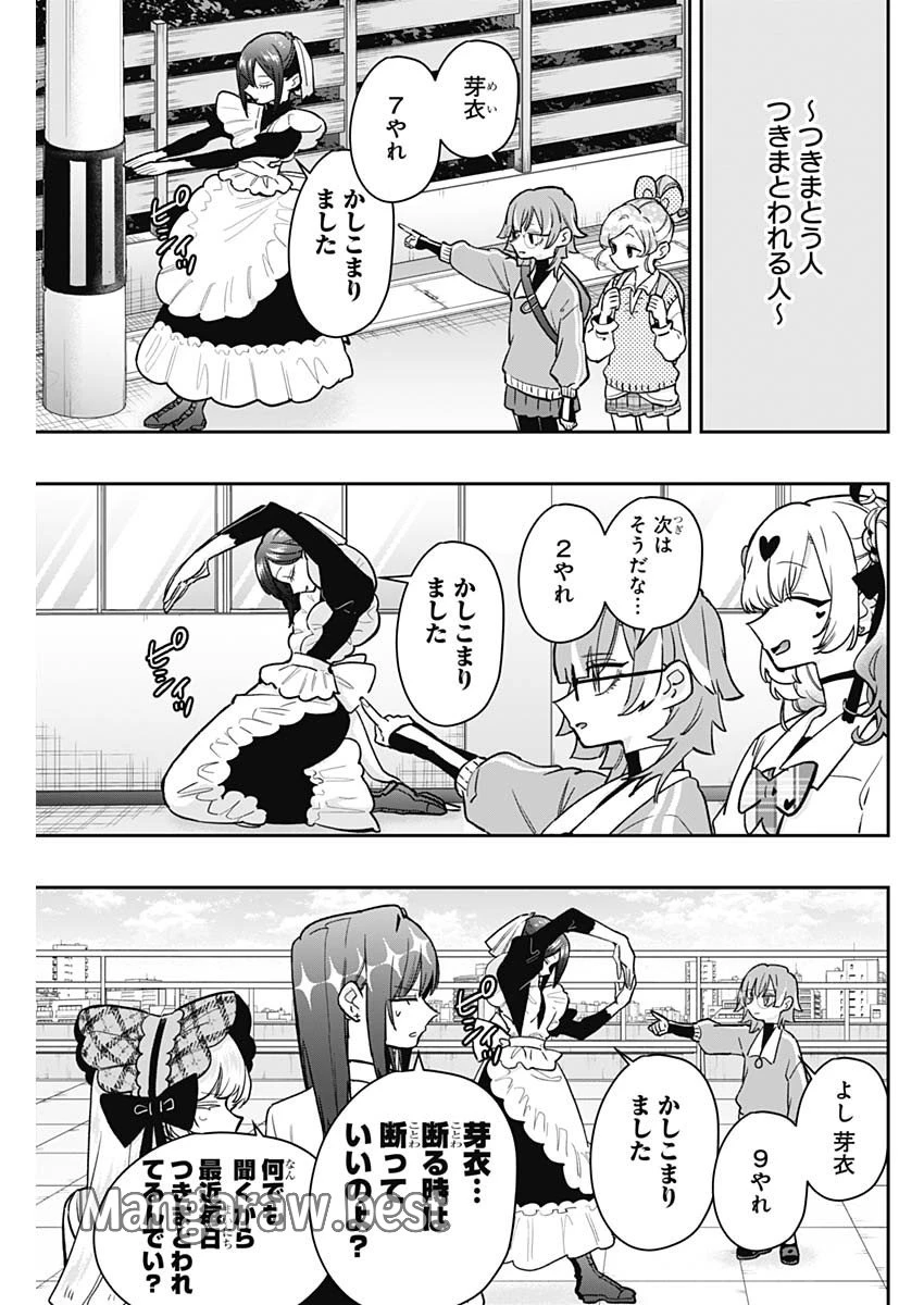 君のことが大大大大大好きな100人の彼女 第192話 - 15