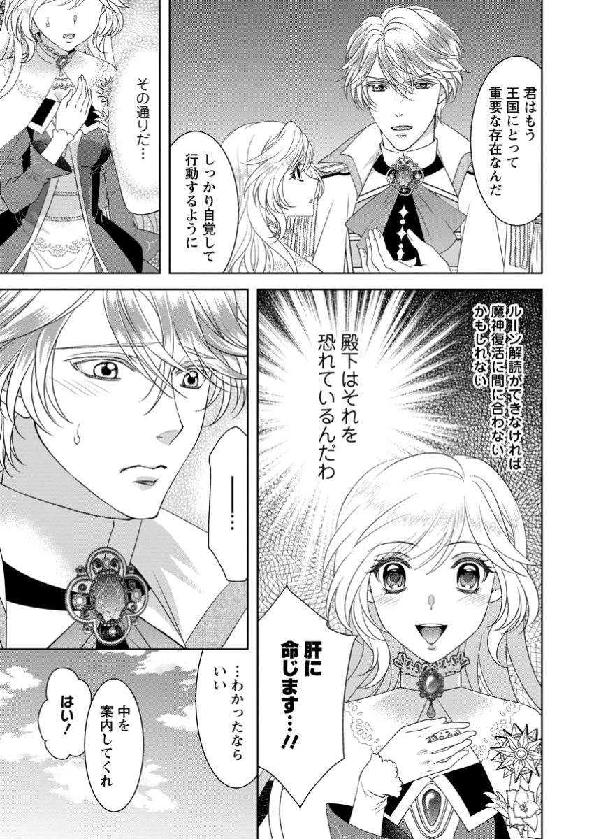 ルーン魔術だけが取り柄の不憫令嬢、天才王子に溺愛される ～婚約者、仕事、成果もすべて姉に横取りされた地味な妹ですが、ある日突然立場が逆転しちゃいました～ 第6.3話 - 2