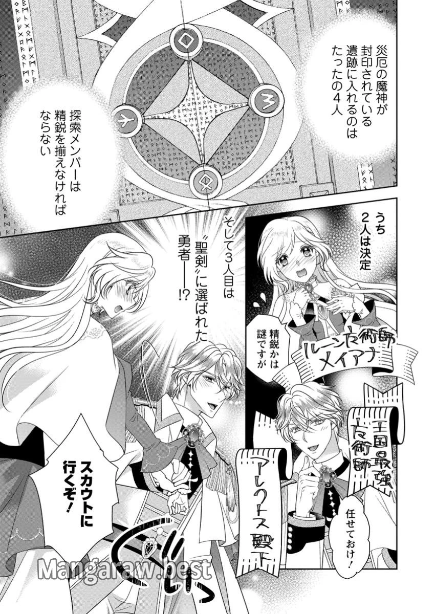 ルーン魔術だけが取り柄の不憫令嬢、天才王子に溺愛される ～婚約者、仕事、成果もすべて姉に横取りされた地味な妹ですが、ある日突然立場が逆転しちゃいました～ 第7.1話 - 1