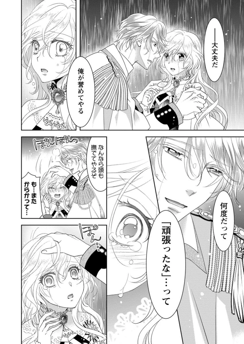 ルーン魔術だけが取り柄の不憫令嬢、天才王子に溺愛される ～婚約者、仕事、成果もすべて姉に横取りされた地味な妹ですが、ある日突然立場が逆転しちゃいました～ 第6.1話 - 6