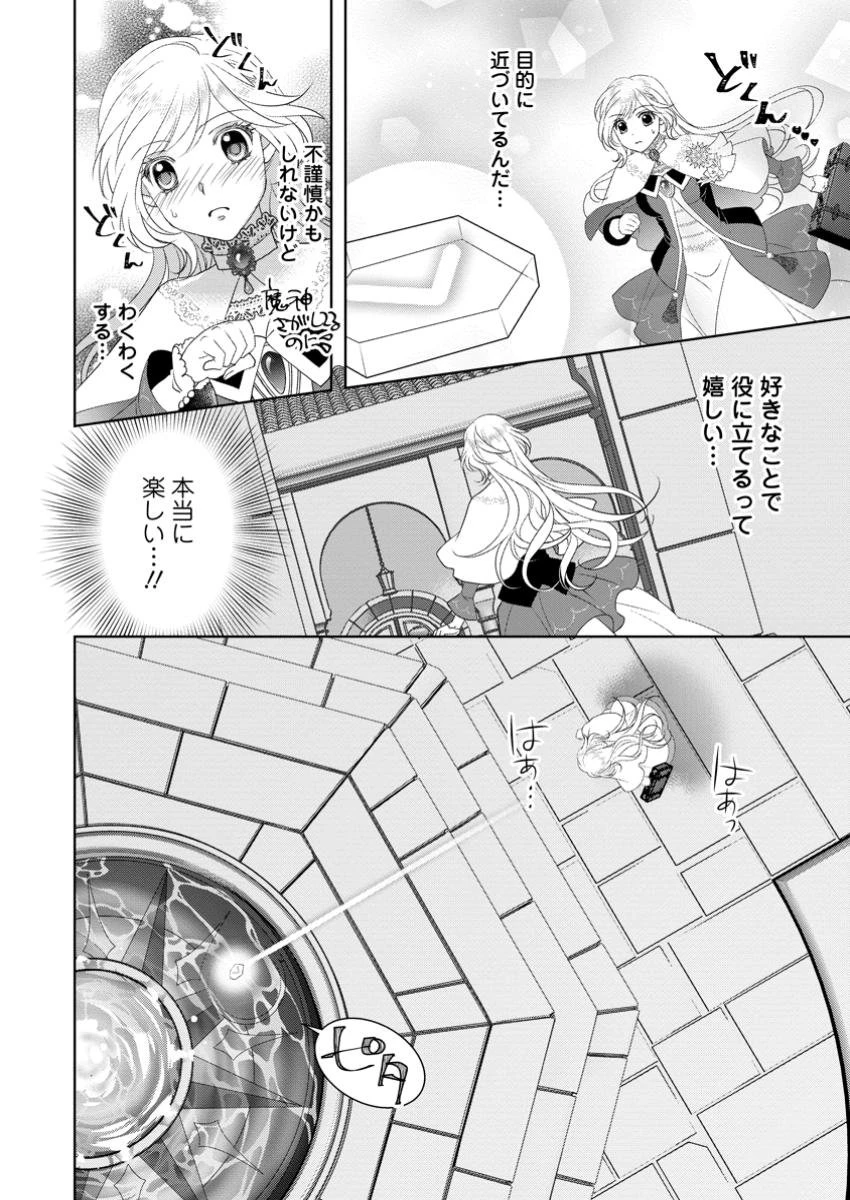 ルーン魔術だけが取り柄の不憫令嬢、天才王子に溺愛される ～婚約者、仕事、成果もすべて姉に横取りされた地味な妹ですが、ある日突然立場が逆転しちゃいました～ 第6.2話 - 5