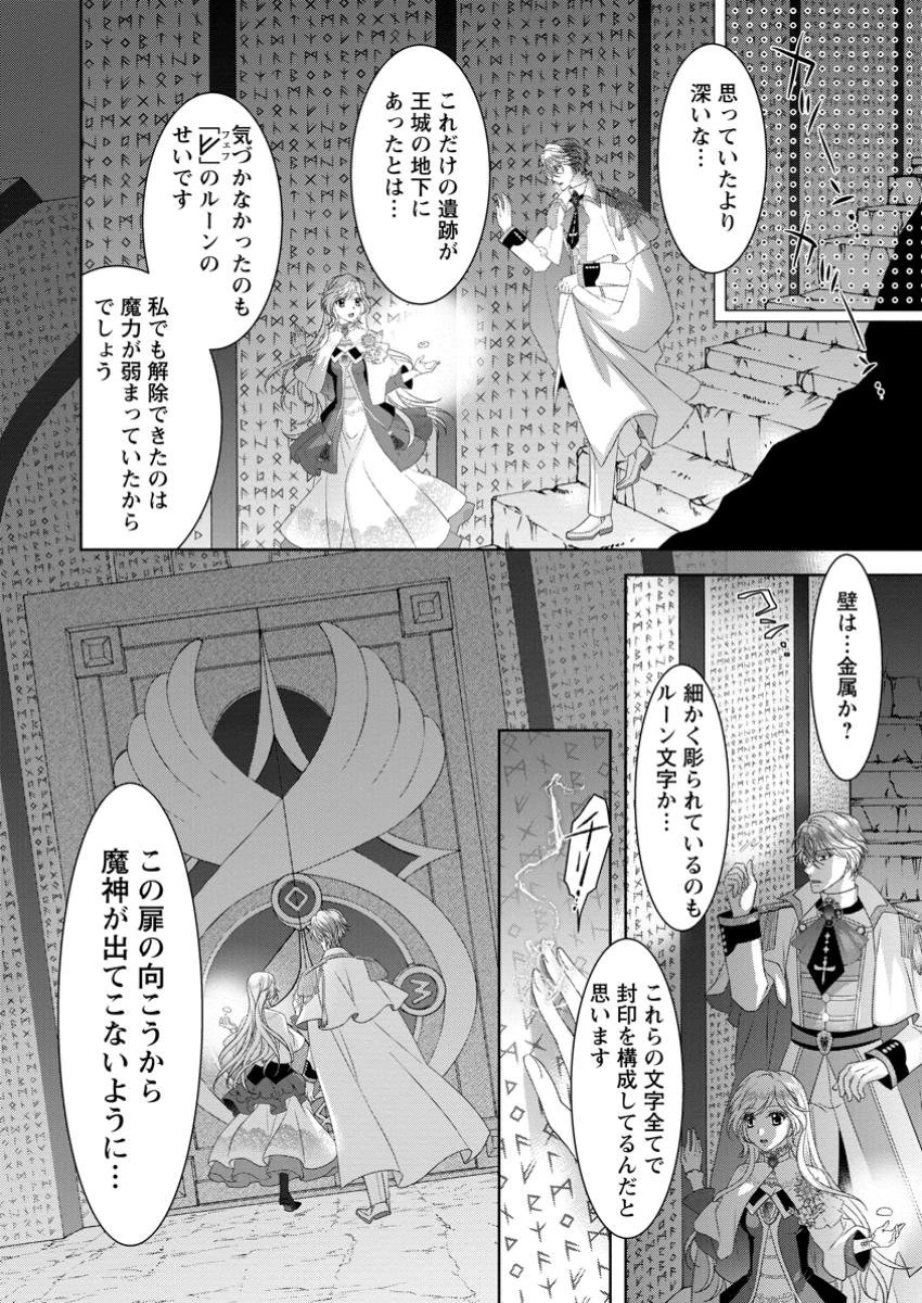 ルーン魔術だけが取り柄の不憫令嬢、天才王子に溺愛される ～婚約者、仕事、成果もすべて姉に横取りされた地味な妹ですが、ある日突然立場が逆転しちゃいました～ 第6.3話 - 3