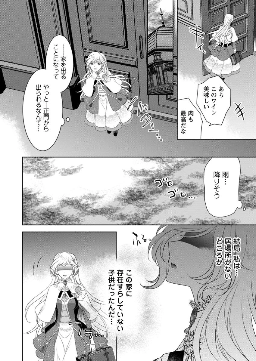 ルーン魔術だけが取り柄の不憫令嬢、天才王子に溺愛される ～婚約者、仕事、成果もすべて姉に横取りされた地味な妹ですが、ある日突然立場が逆転しちゃいました～ 第5.3話 - 8