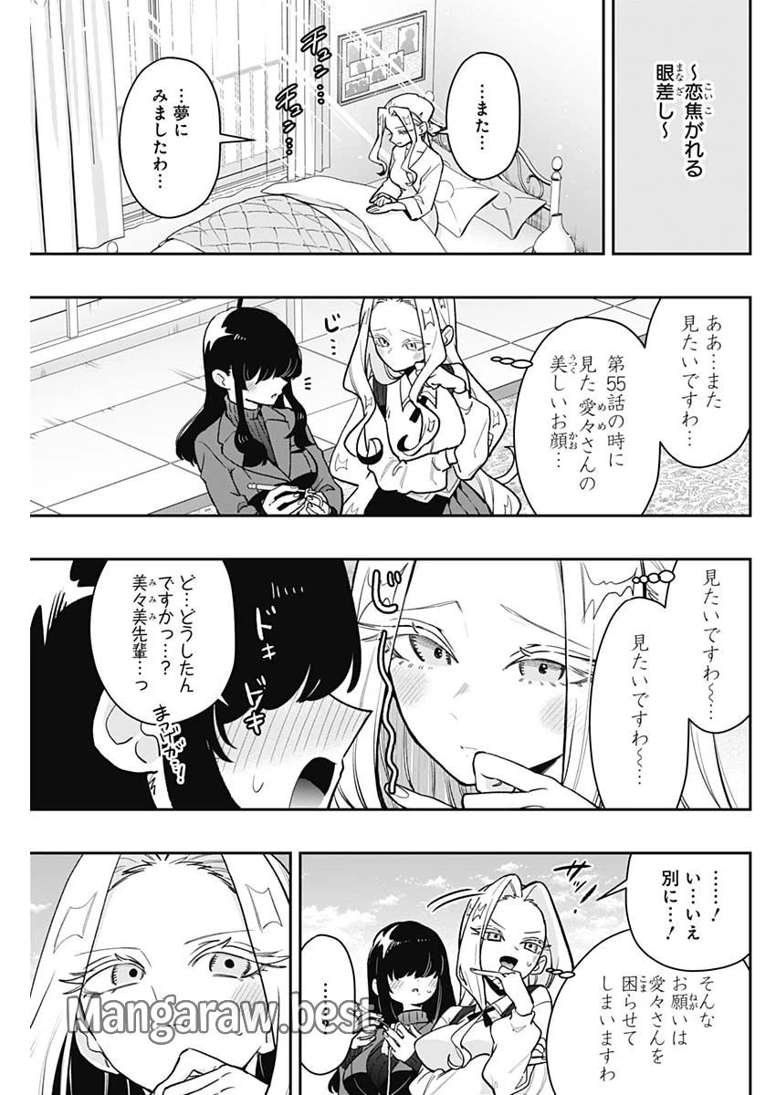 君のことが大大大大大好きな100人の彼女 第192話 - 17