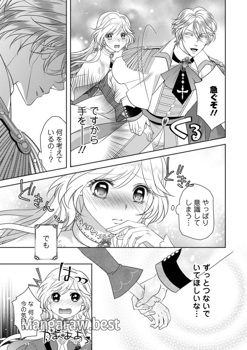 ルーン魔術だけが取り柄の不憫令嬢、天才王子に溺愛される ～婚約者、仕事、成果もすべて姉に横取りされた地味な妹ですが、ある日突然立場が逆転しちゃいました～ 第7.1話 - 3