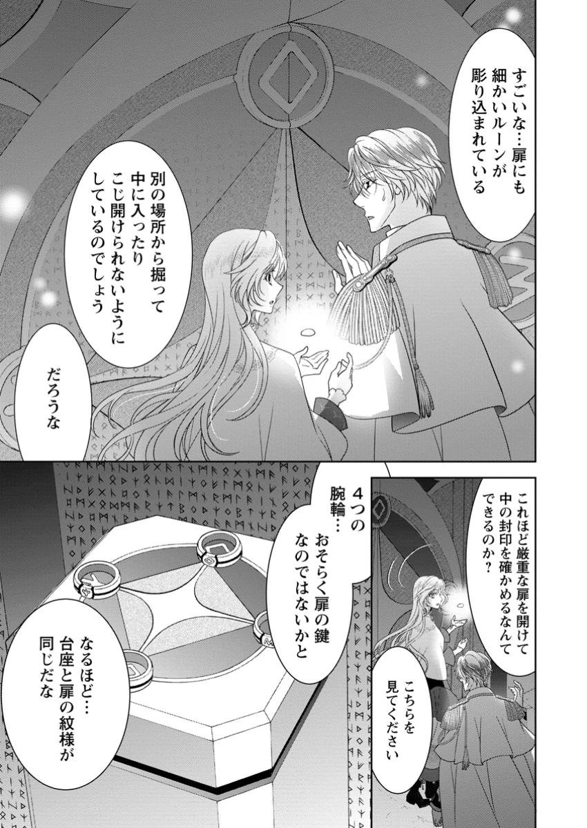 ルーン魔術だけが取り柄の不憫令嬢、天才王子に溺愛される ～婚約者、仕事、成果もすべて姉に横取りされた地味な妹ですが、ある日突然立場が逆転しちゃいました～ 第6.3話 - 4