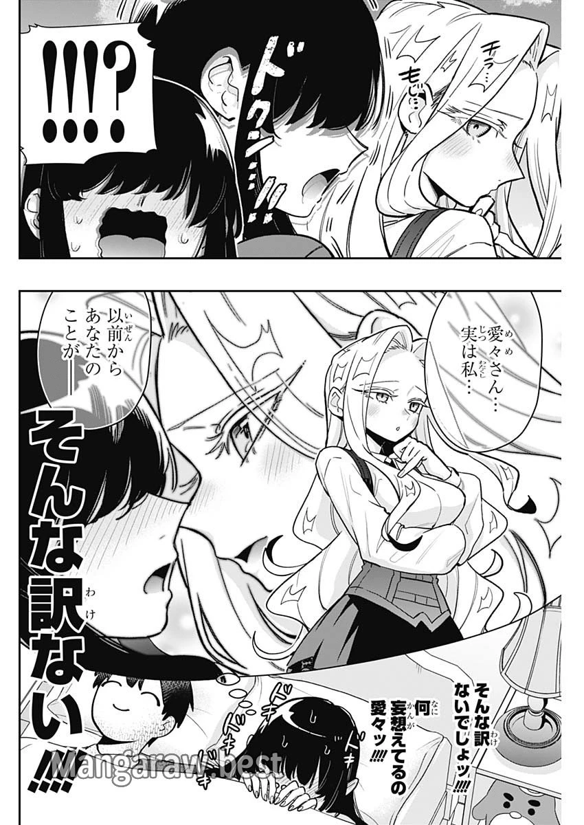 君のことが大大大大大好きな100人の彼女 第192話 - 18