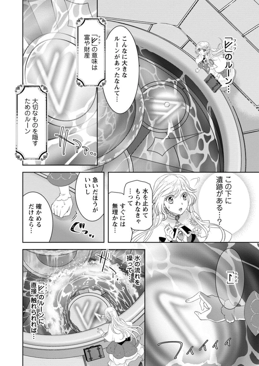 ルーン魔術だけが取り柄の不憫令嬢、天才王子に溺愛される ～婚約者、仕事、成果もすべて姉に横取りされた地味な妹ですが、ある日突然立場が逆転しちゃいました～ 第6.2話 - 7