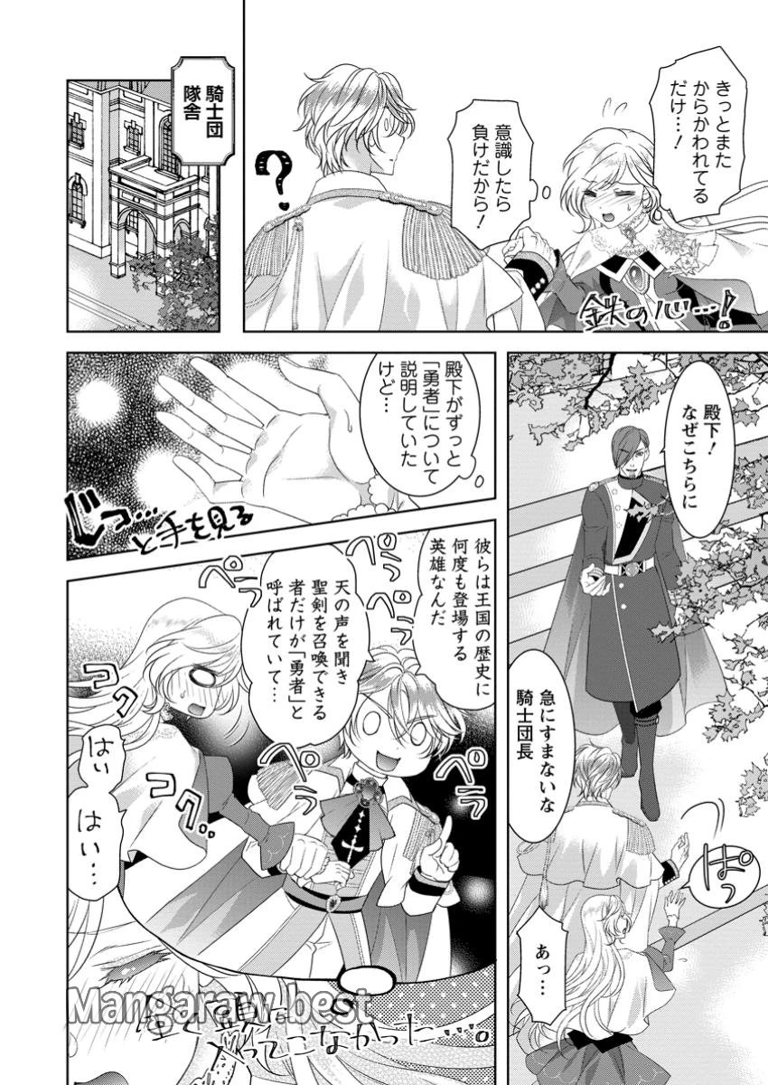 ルーン魔術だけが取り柄の不憫令嬢、天才王子に溺愛される ～婚約者、仕事、成果もすべて姉に横取りされた地味な妹ですが、ある日突然立場が逆転しちゃいました～ 第7.1話 - 4