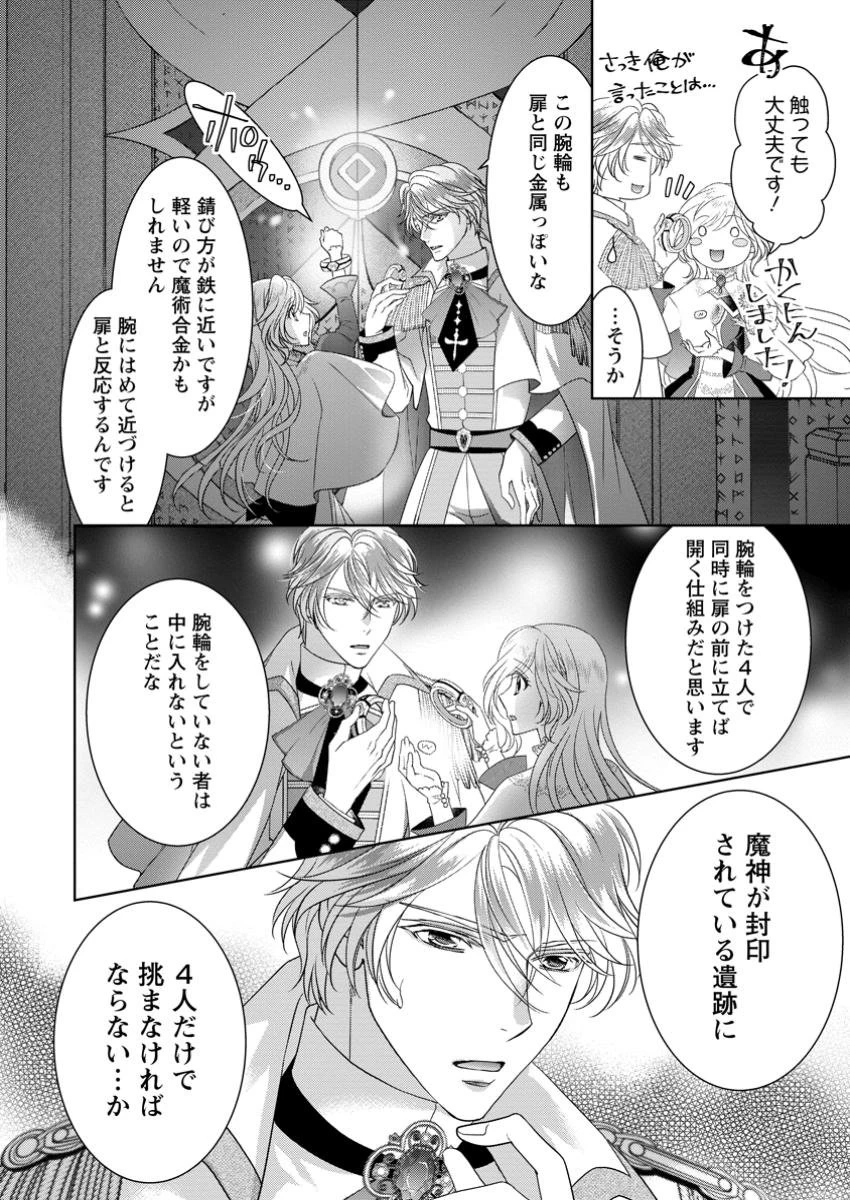 ルーン魔術だけが取り柄の不憫令嬢、天才王子に溺愛される ～婚約者、仕事、成果もすべて姉に横取りされた地味な妹ですが、ある日突然立場が逆転しちゃいました～ 第6.3話 - 5