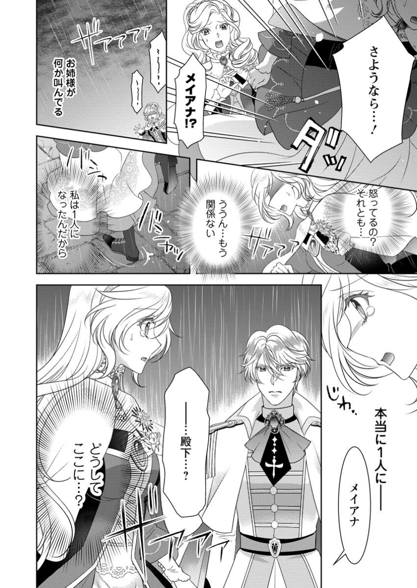 ルーン魔術だけが取り柄の不憫令嬢、天才王子に溺愛される ～婚約者、仕事、成果もすべて姉に横取りされた地味な妹ですが、ある日突然立場が逆転しちゃいました～ 第5.3話 - 10