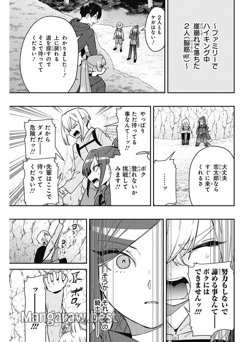君のことが大大大大大好きな100人の彼女 第192話 - 19