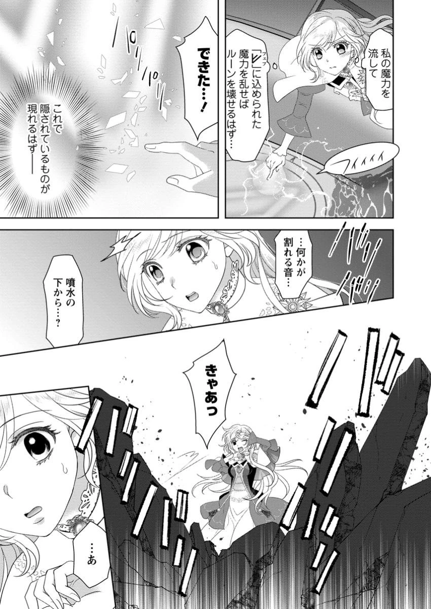 ルーン魔術だけが取り柄の不憫令嬢、天才王子に溺愛される ～婚約者、仕事、成果もすべて姉に横取りされた地味な妹ですが、ある日突然立場が逆転しちゃいました～ 第6.2話 - 8