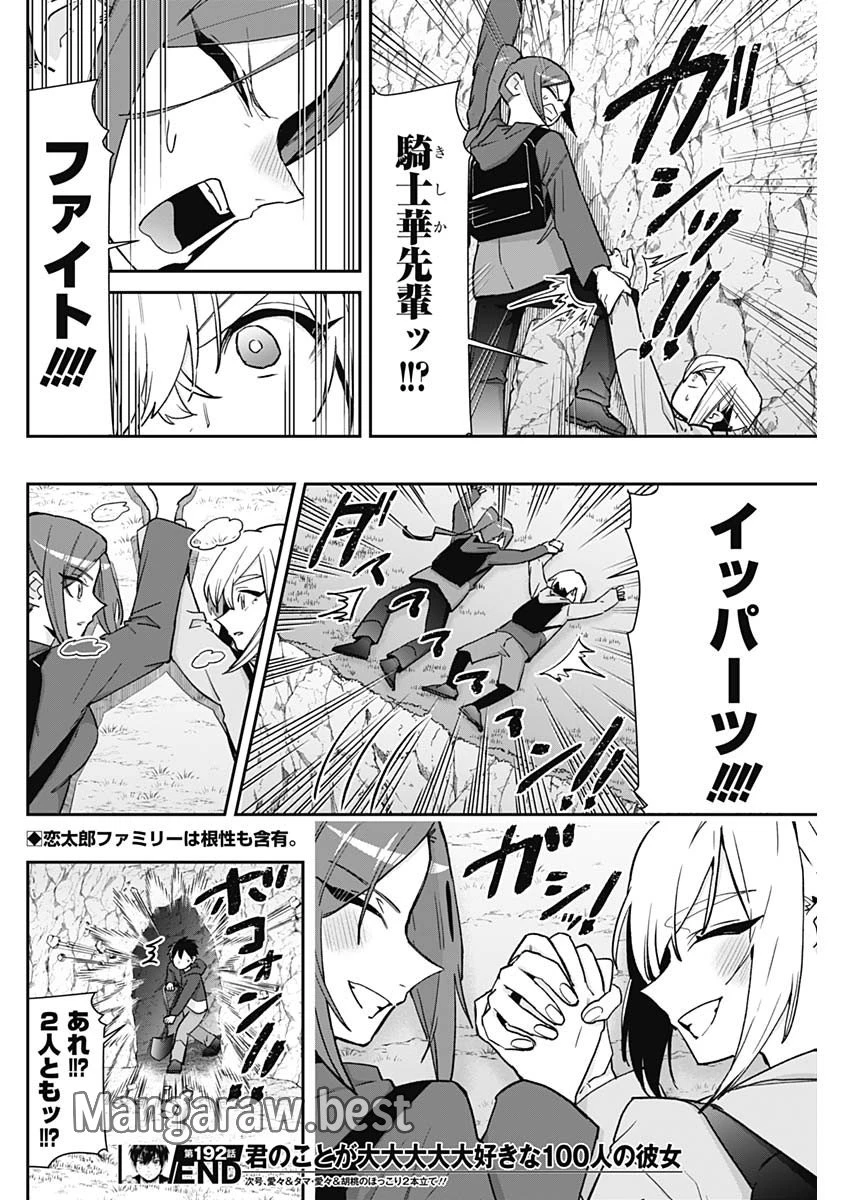 君のことが大大大大大好きな100人の彼女 第192話 - 20