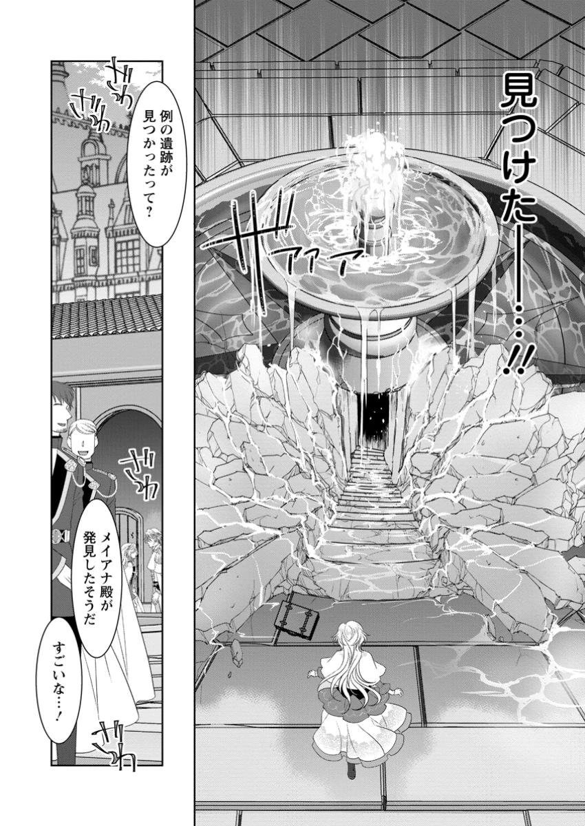 ルーン魔術だけが取り柄の不憫令嬢、天才王子に溺愛される ～婚約者、仕事、成果もすべて姉に横取りされた地味な妹ですが、ある日突然立場が逆転しちゃいました～ 第6.2話 - 9