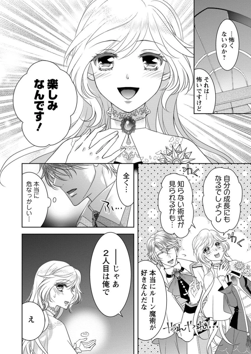 ルーン魔術だけが取り柄の不憫令嬢、天才王子に溺愛される ～婚約者、仕事、成果もすべて姉に横取りされた地味な妹ですが、ある日突然立場が逆転しちゃいました～ 第6.3話 - 7