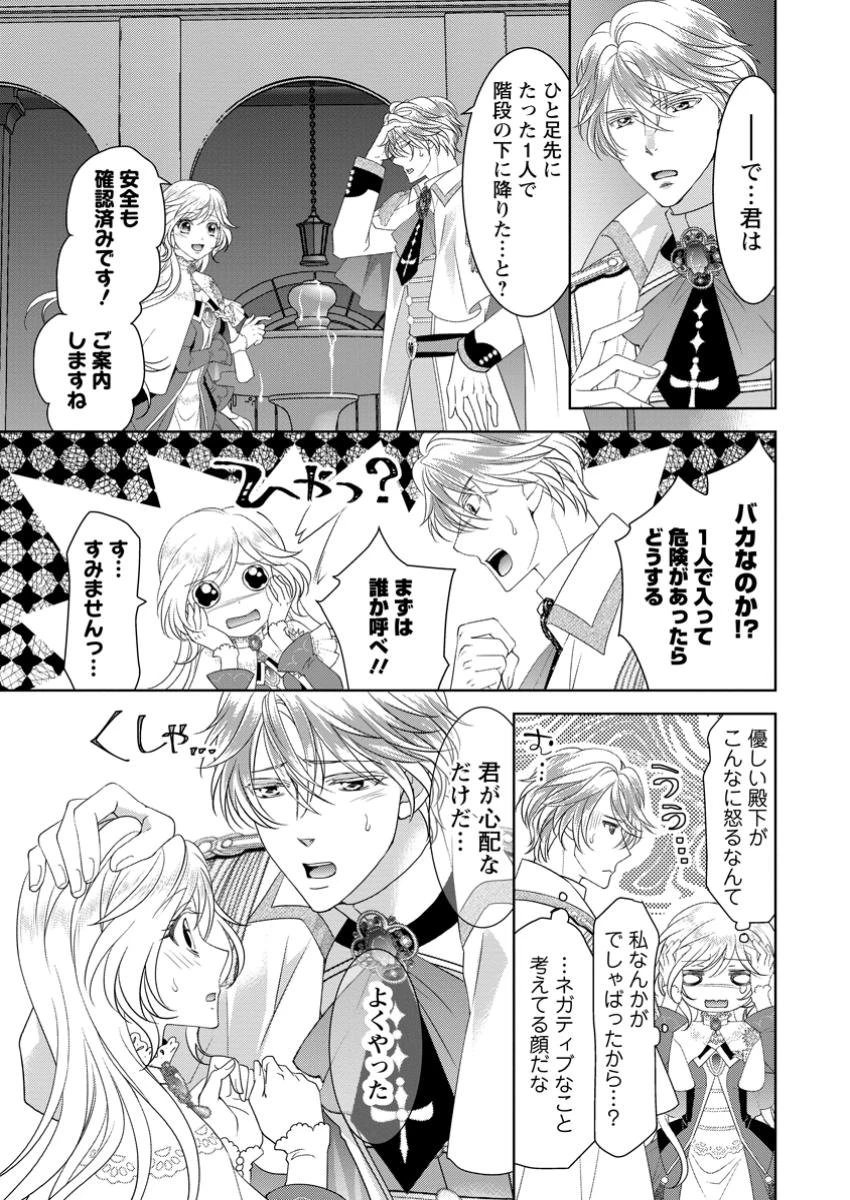 ルーン魔術だけが取り柄の不憫令嬢、天才王子に溺愛される ～婚約者、仕事、成果もすべて姉に横取りされた地味な妹ですが、ある日突然立場が逆転しちゃいました～ 第6.2話 - 10