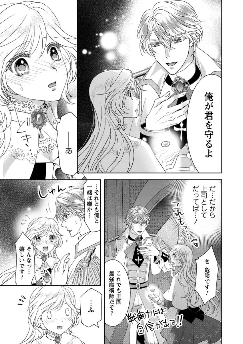 ルーン魔術だけが取り柄の不憫令嬢、天才王子に溺愛される ～婚約者、仕事、成果もすべて姉に横取りされた地味な妹ですが、ある日突然立場が逆転しちゃいました～ 第6.3話 - 8