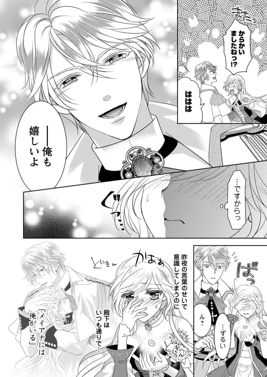 ルーン魔術だけが取り柄の不憫令嬢、天才王子に溺愛される ～婚約者、仕事、成果もすべて姉に横取りされた地味な妹ですが、ある日突然立場が逆転しちゃいました～ 第6.3話 - 9