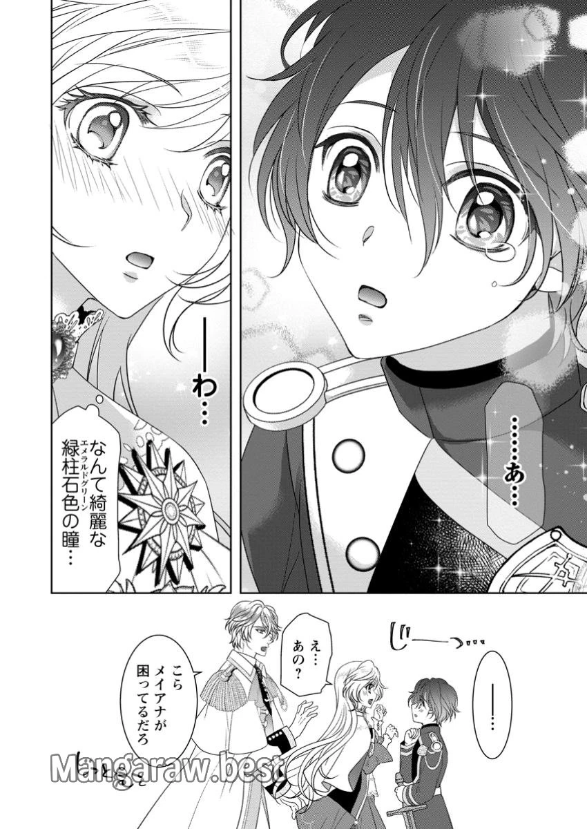 ルーン魔術だけが取り柄の不憫令嬢、天才王子に溺愛される ～婚約者、仕事、成果もすべて姉に横取りされた地味な妹ですが、ある日突然立場が逆転しちゃいました～ 第7.1話 - 10