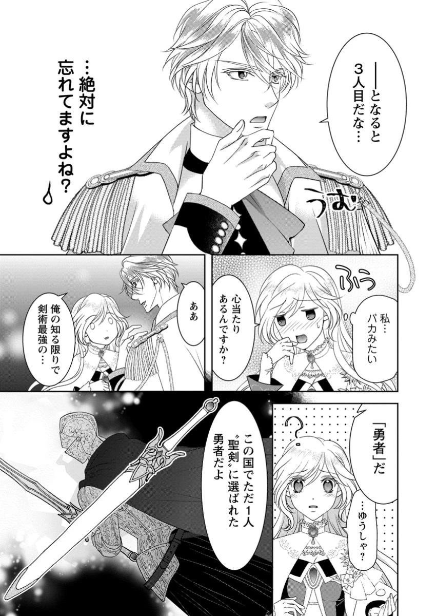 ルーン魔術だけが取り柄の不憫令嬢、天才王子に溺愛される ～婚約者、仕事、成果もすべて姉に横取りされた地味な妹ですが、ある日突然立場が逆転しちゃいました～ 第6.3話 - 10