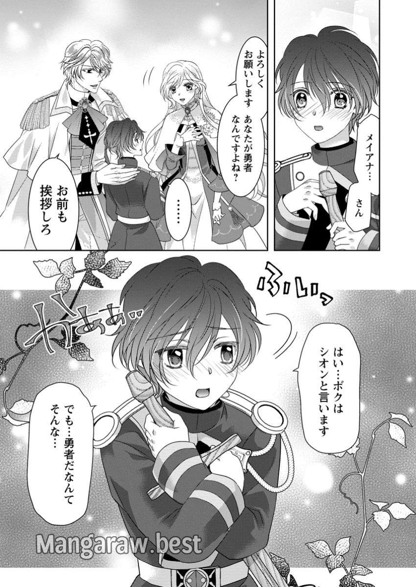 ルーン魔術だけが取り柄の不憫令嬢、天才王子に溺愛される ～婚約者、仕事、成果もすべて姉に横取りされた地味な妹ですが、ある日突然立場が逆転しちゃいました～ 第7.1話 - 11