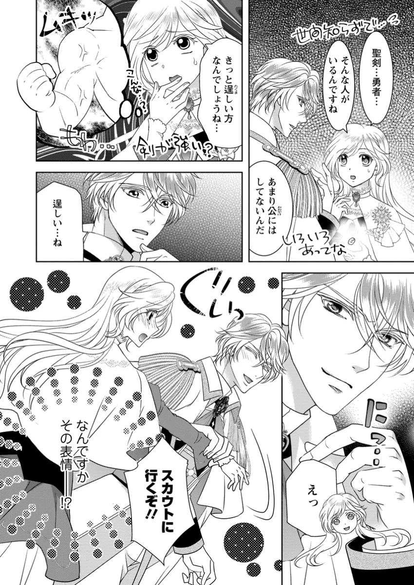 ルーン魔術だけが取り柄の不憫令嬢、天才王子に溺愛される ～婚約者、仕事、成果もすべて姉に横取りされた地味な妹ですが、ある日突然立場が逆転しちゃいました～ 第6.3話 - 11