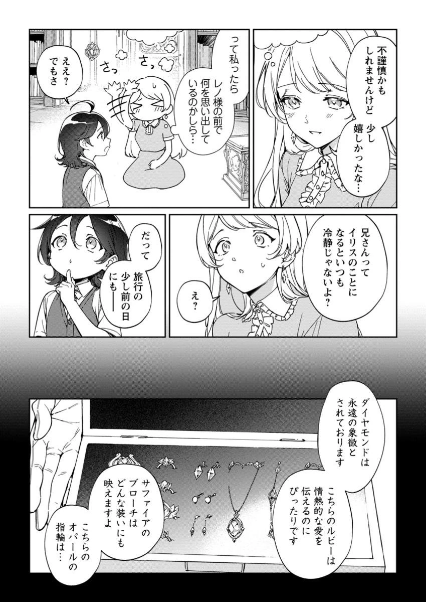 無料漫画（漫画）mangakoma - manga1001 - 漫画ロウ, mangaraw, manga raw, manga1001, manga1000, 漫画raw, 漫画ばんく, 無料 漫画, 漫画 無料, 漫画ロウ | : 義妹に婚約者を奪われた落ちこぼれ令嬢は、天才魔術師に溺愛される 第24.1話 1