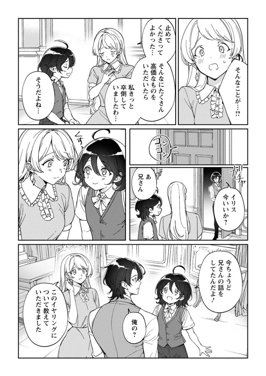 無料漫画（漫画）mangakoma - manga1001 - 漫画ロウ, mangaraw, manga raw, manga1001, manga1000, 漫画raw, 漫画ばんく, 無料 漫画, 漫画 無料, 漫画ロウ | : 義妹に婚約者を奪われた落ちこぼれ令嬢は、天才魔術師に溺愛される 第24.1話 3