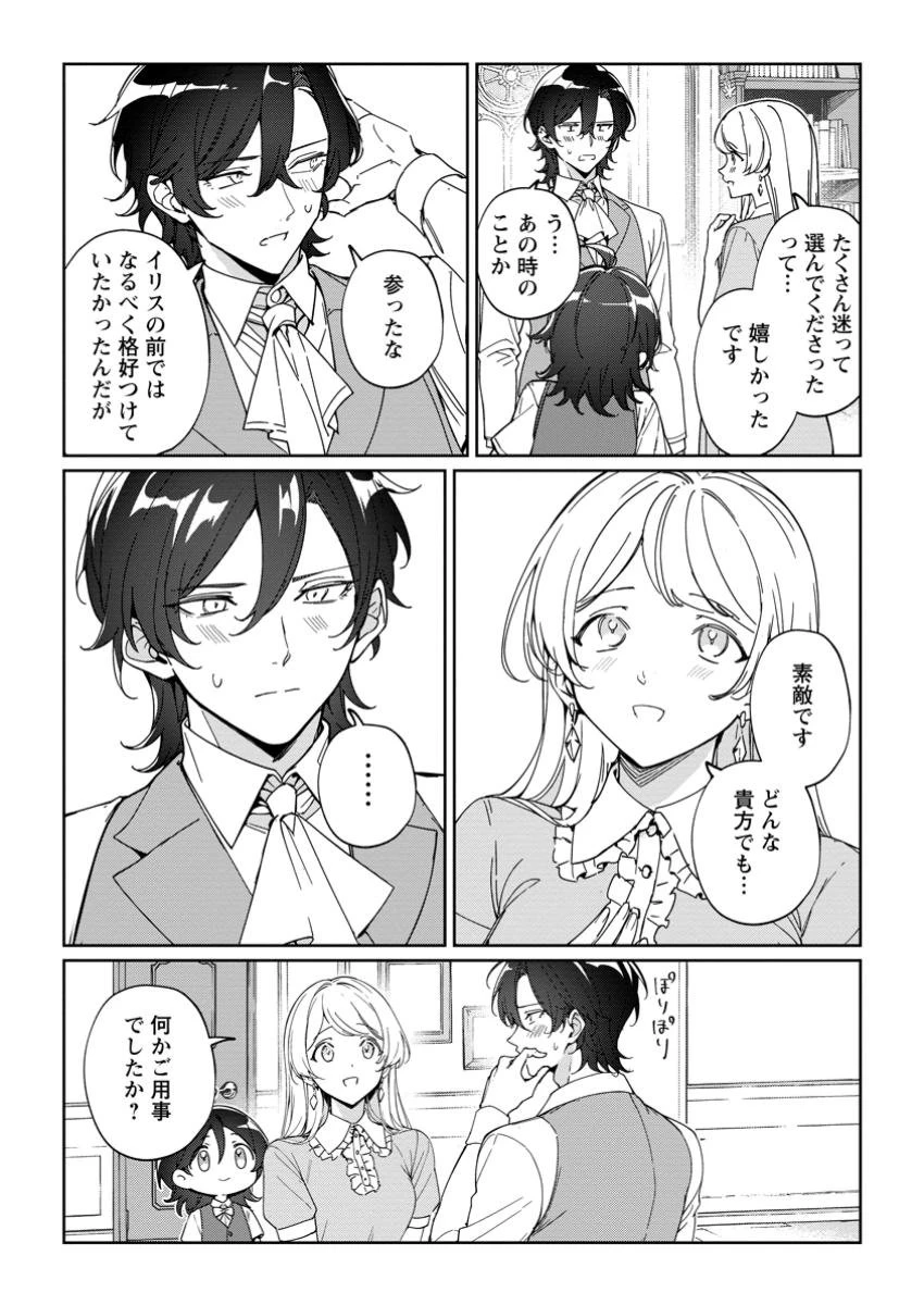 無料漫画（漫画）mangakoma - manga1001 - 漫画ロウ, mangaraw, manga raw, manga1001, manga1000, 漫画raw, 漫画ばんく, 無料 漫画, 漫画 無料, 漫画ロウ | : 義妹に婚約者を奪われた落ちこぼれ令嬢は、天才魔術師に溺愛される 第24.1話 4