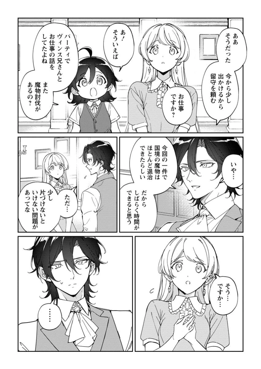 無料漫画（漫画）mangakoma - manga1001 - 漫画ロウ, mangaraw, manga raw, manga1001, manga1000, 漫画raw, 漫画ばんく, 無料 漫画, 漫画 無料, 漫画ロウ | : 義妹に婚約者を奪われた落ちこぼれ令嬢は、天才魔術師に溺愛される 第24.1話 5
