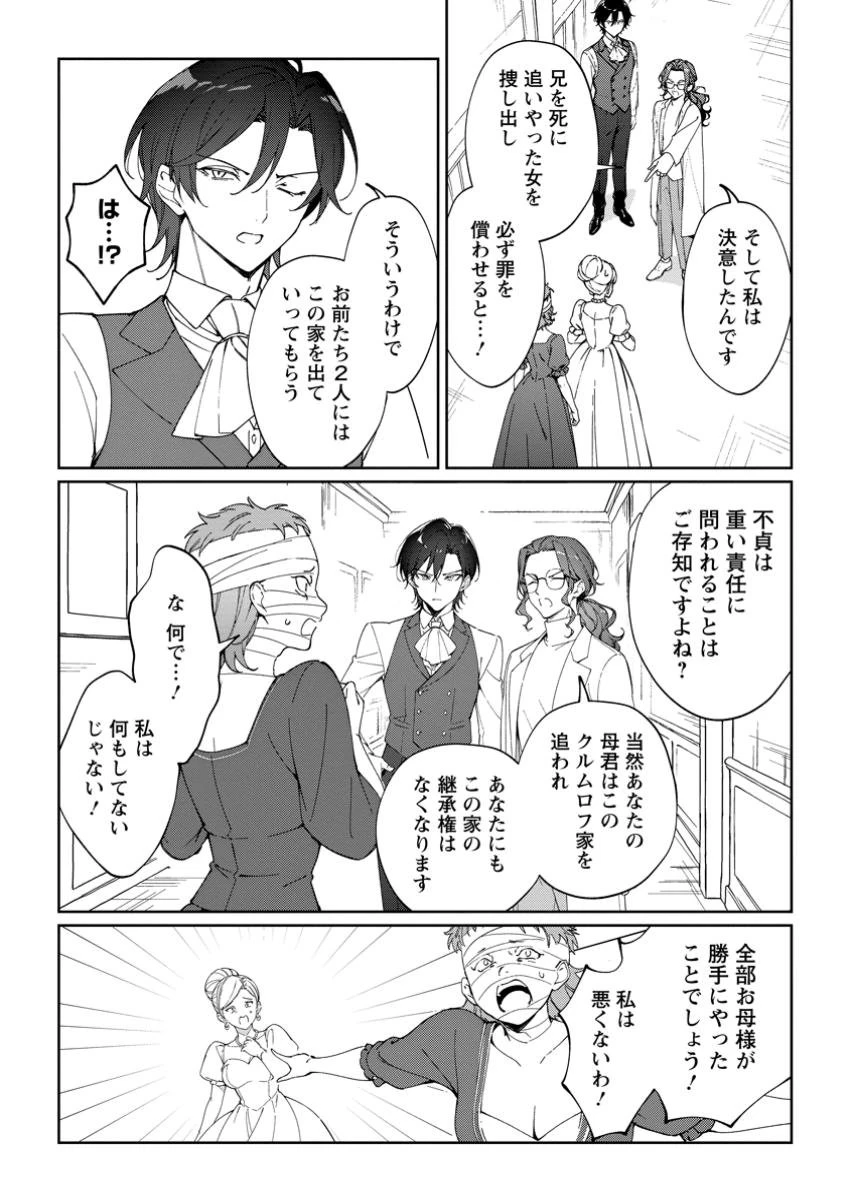 無料漫画（漫画）mangakoma - manga1001 - 漫画ロウ, mangaraw, manga raw, manga1001, manga1000, 漫画raw, 漫画ばんく, 無料 漫画, 漫画 無料, 漫画ロウ | : 義妹に婚約者を奪われた落ちこぼれ令嬢は、天才魔術師に溺愛される 第25.2話 0