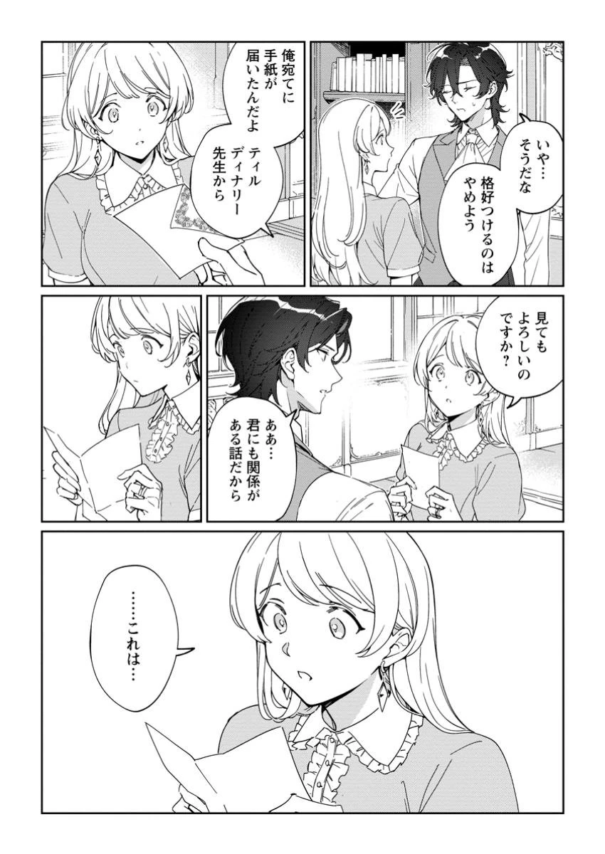 無料漫画（漫画）mangakoma - manga1001 - 漫画ロウ, mangaraw, manga raw, manga1001, manga1000, 漫画raw, 漫画ばんく, 無料 漫画, 漫画 無料, 漫画ロウ | : 義妹に婚約者を奪われた落ちこぼれ令嬢は、天才魔術師に溺愛される 第24.1話 6