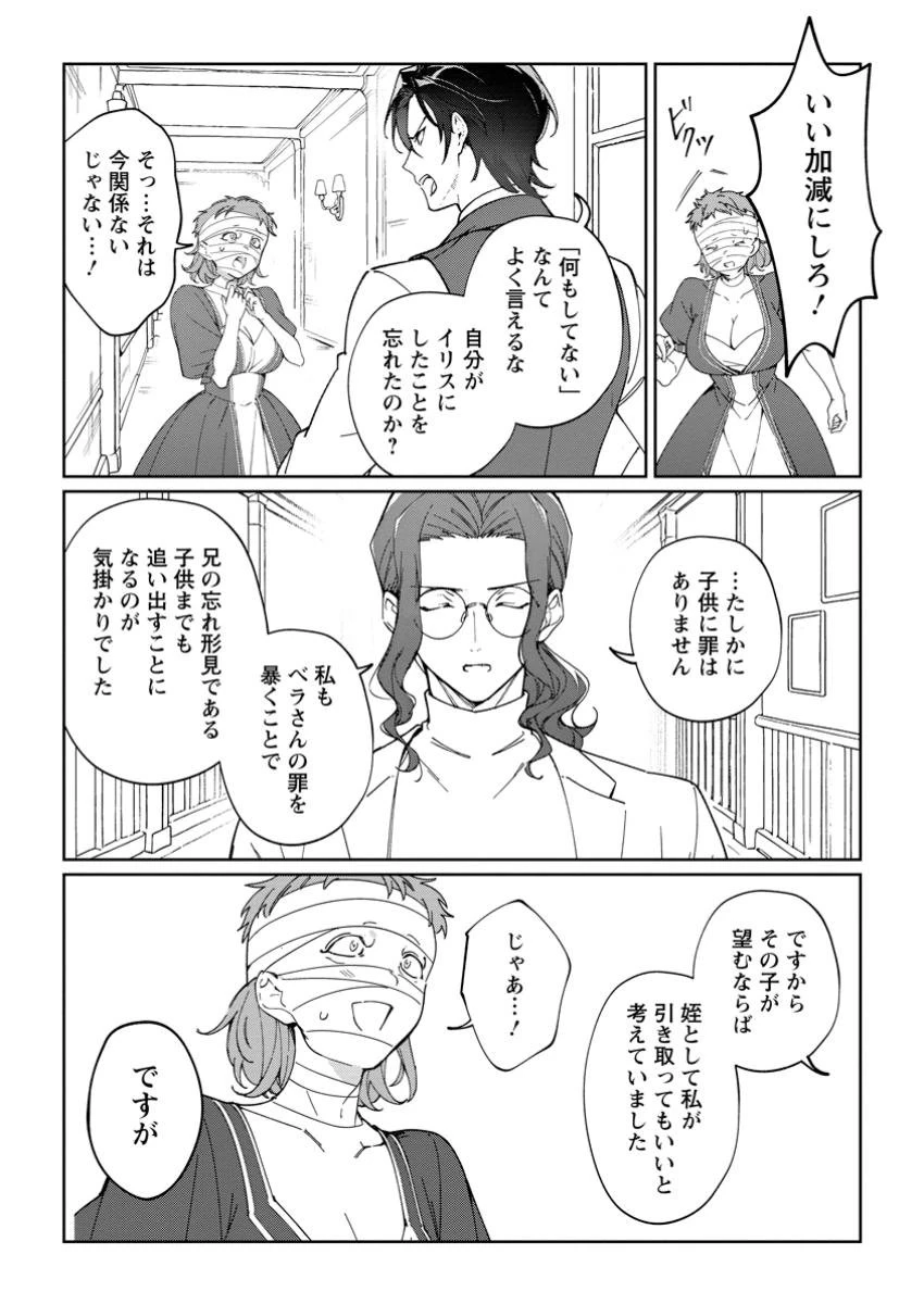 無料漫画（漫画）mangakoma - manga1001 - 漫画ロウ, mangaraw, manga raw, manga1001, manga1000, 漫画raw, 漫画ばんく, 無料 漫画, 漫画 無料, 漫画ロウ | : 義妹に婚約者を奪われた落ちこぼれ令嬢は、天才魔術師に溺愛される 第25.2話 1