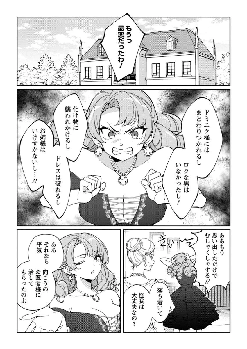 無料漫画（漫画）mangakoma - manga1001 - 漫画ロウ, mangaraw, manga raw, manga1001, manga1000, 漫画raw, 漫画ばんく, 無料 漫画, 漫画 無料, 漫画ロウ | : 義妹に婚約者を奪われた落ちこぼれ令嬢は、天才魔術師に溺愛される 第24.1話 7