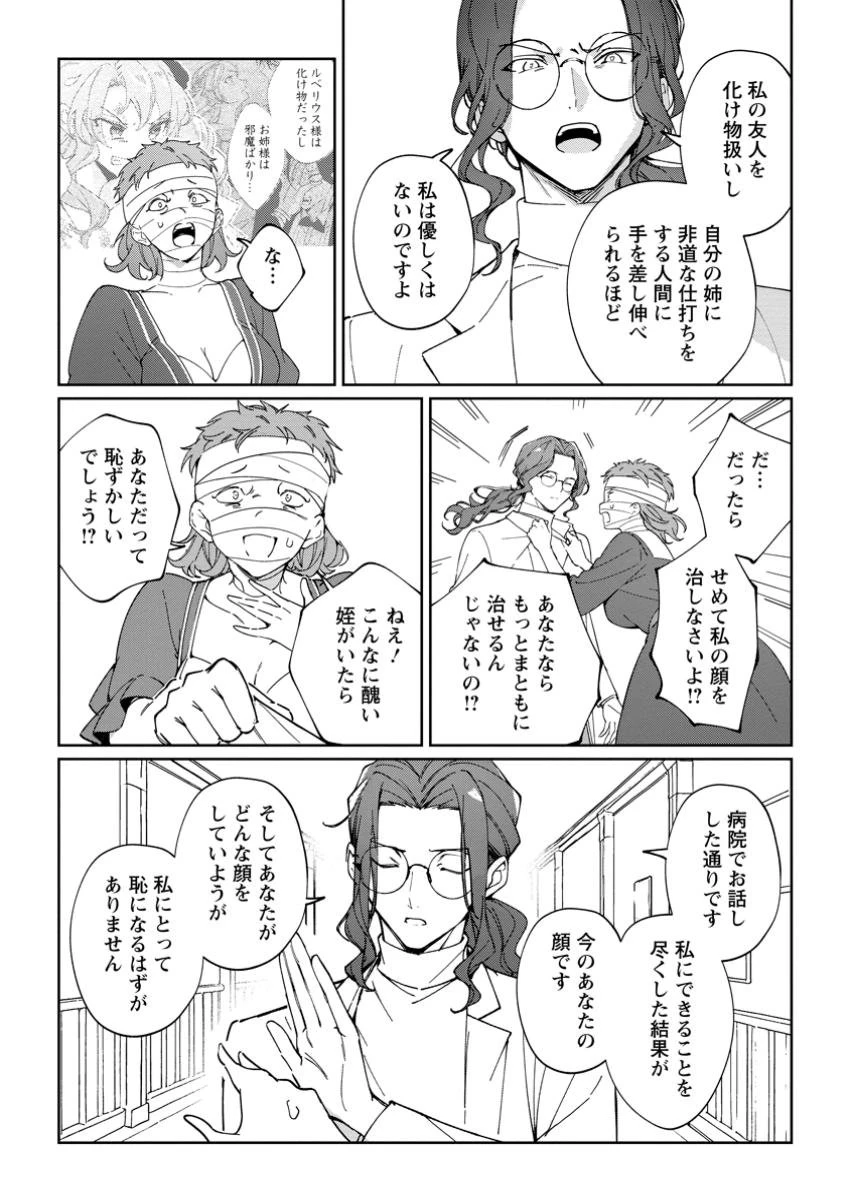 無料漫画（漫画）mangakoma - manga1001 - 漫画ロウ, mangaraw, manga raw, manga1001, manga1000, 漫画raw, 漫画ばんく, 無料 漫画, 漫画 無料, 漫画ロウ | : 義妹に婚約者を奪われた落ちこぼれ令嬢は、天才魔術師に溺愛される 第25.2話 2