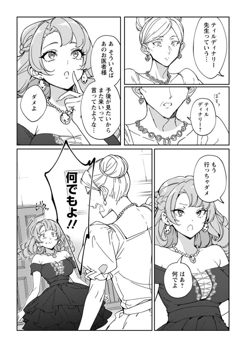 無料漫画（漫画）mangakoma - manga1001 - 漫画ロウ, mangaraw, manga raw, manga1001, manga1000, 漫画raw, 漫画ばんく, 無料 漫画, 漫画 無料, 漫画ロウ | : 義妹に婚約者を奪われた落ちこぼれ令嬢は、天才魔術師に溺愛される 第24.1話 8