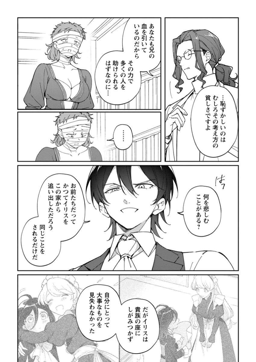 無料漫画（漫画）mangakoma - manga1001 - 漫画ロウ, mangaraw, manga raw, manga1001, manga1000, 漫画raw, 漫画ばんく, 無料 漫画, 漫画 無料, 漫画ロウ | : 義妹に婚約者を奪われた落ちこぼれ令嬢は、天才魔術師に溺愛される 第25.2話 3