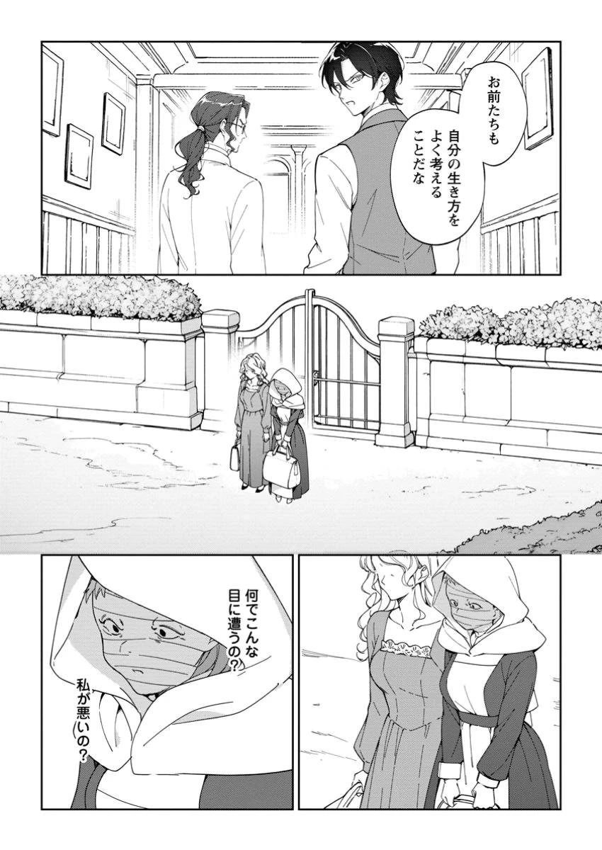 無料漫画（漫画）mangakoma - manga1001 - 漫画ロウ, mangaraw, manga raw, manga1001, manga1000, 漫画raw, 漫画ばんく, 無料 漫画, 漫画 無料, 漫画ロウ | : 義妹に婚約者を奪われた落ちこぼれ令嬢は、天才魔術師に溺愛される 第25.2話 4