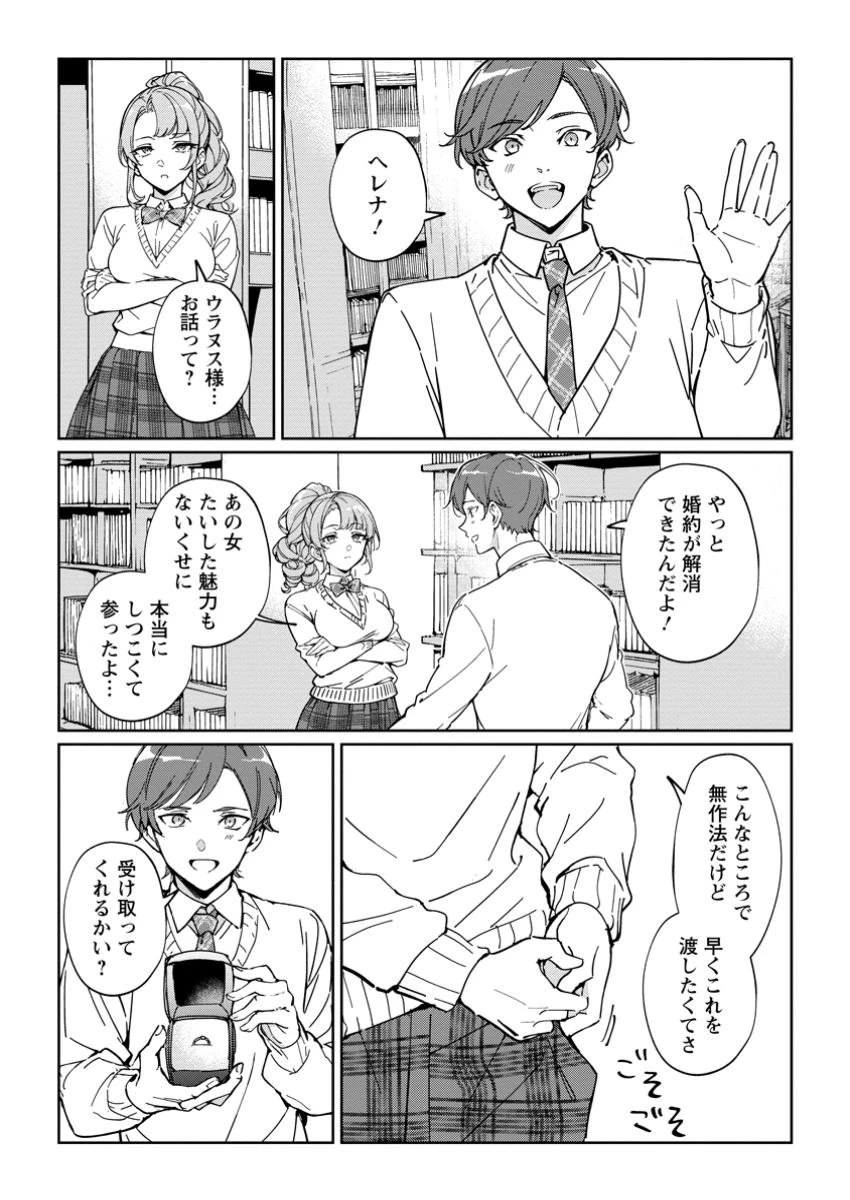 無料漫画（漫画）mangakoma - manga1001 - 漫画ロウ, mangaraw, manga raw, manga1001, manga1000, 漫画raw, 漫画ばんく, 無料 漫画, 漫画 無料, 漫画ロウ | : 義妹に婚約者を奪われた落ちこぼれ令嬢は、天才魔術師に溺愛される 第24.1話 10