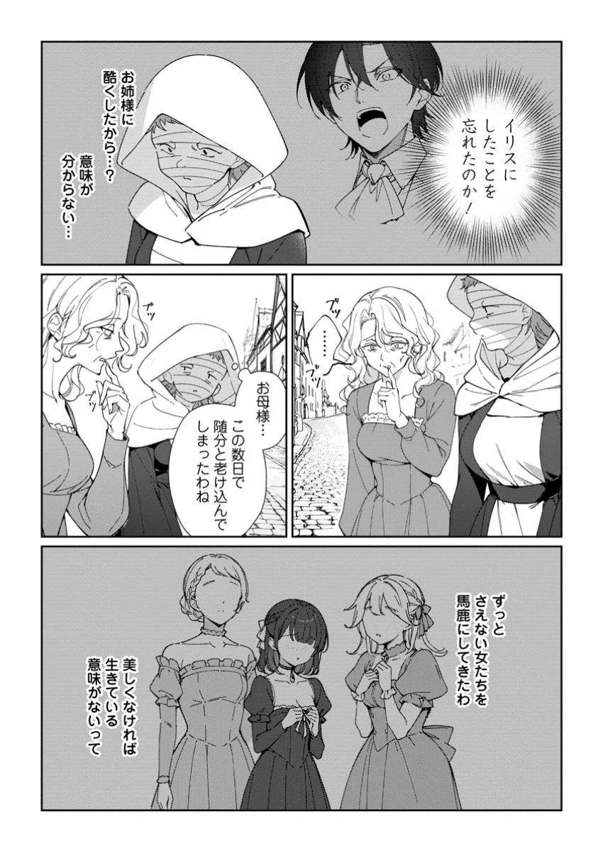 無料漫画（漫画）mangakoma - manga1001 - 漫画ロウ, mangaraw, manga raw, manga1001, manga1000, 漫画raw, 漫画ばんく, 無料 漫画, 漫画 無料, 漫画ロウ | : 義妹に婚約者を奪われた落ちこぼれ令嬢は、天才魔術師に溺愛される 第25.2話 5