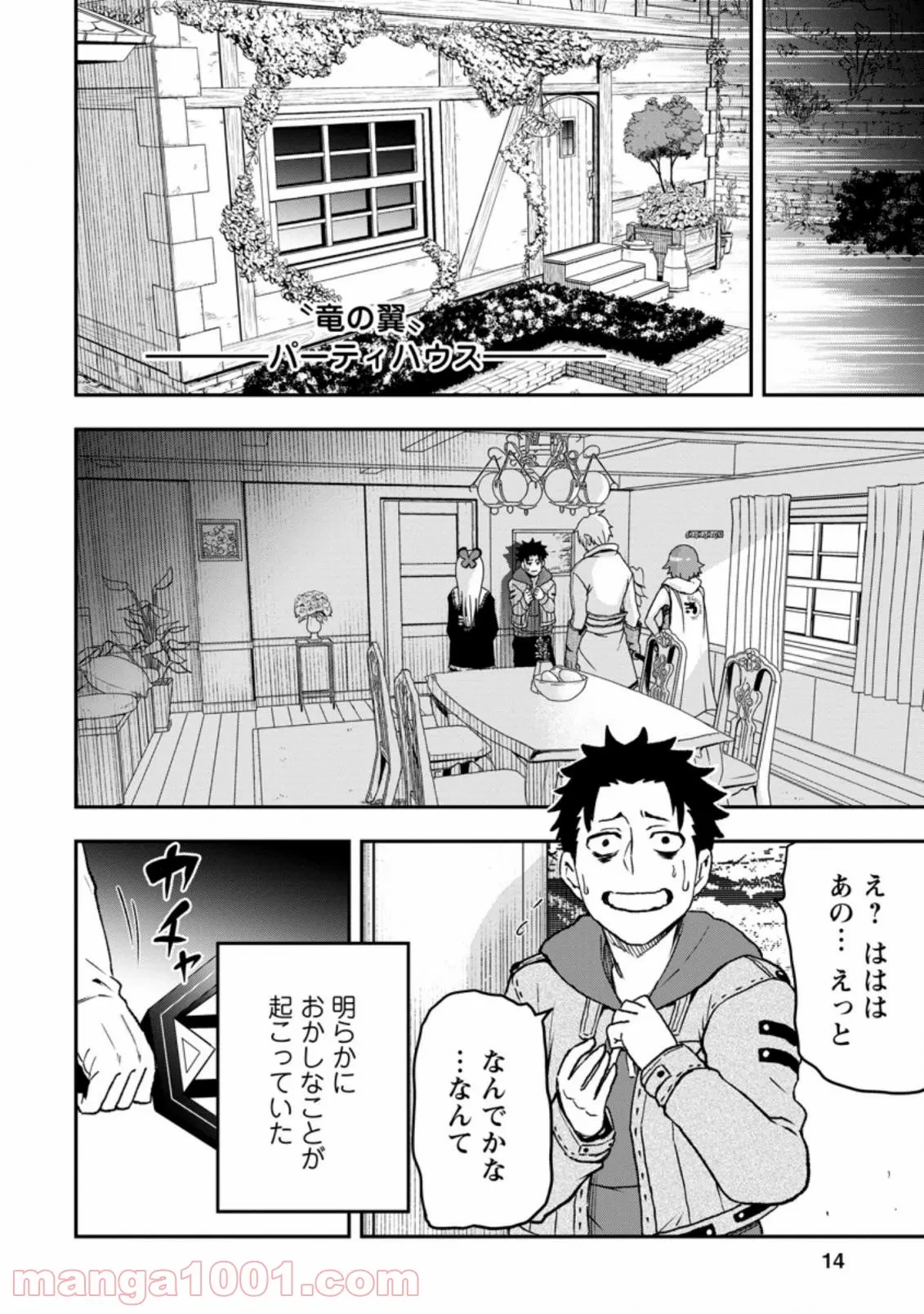 雑用付与術師が自分の最強に気付くまで 第1.2話 - 1